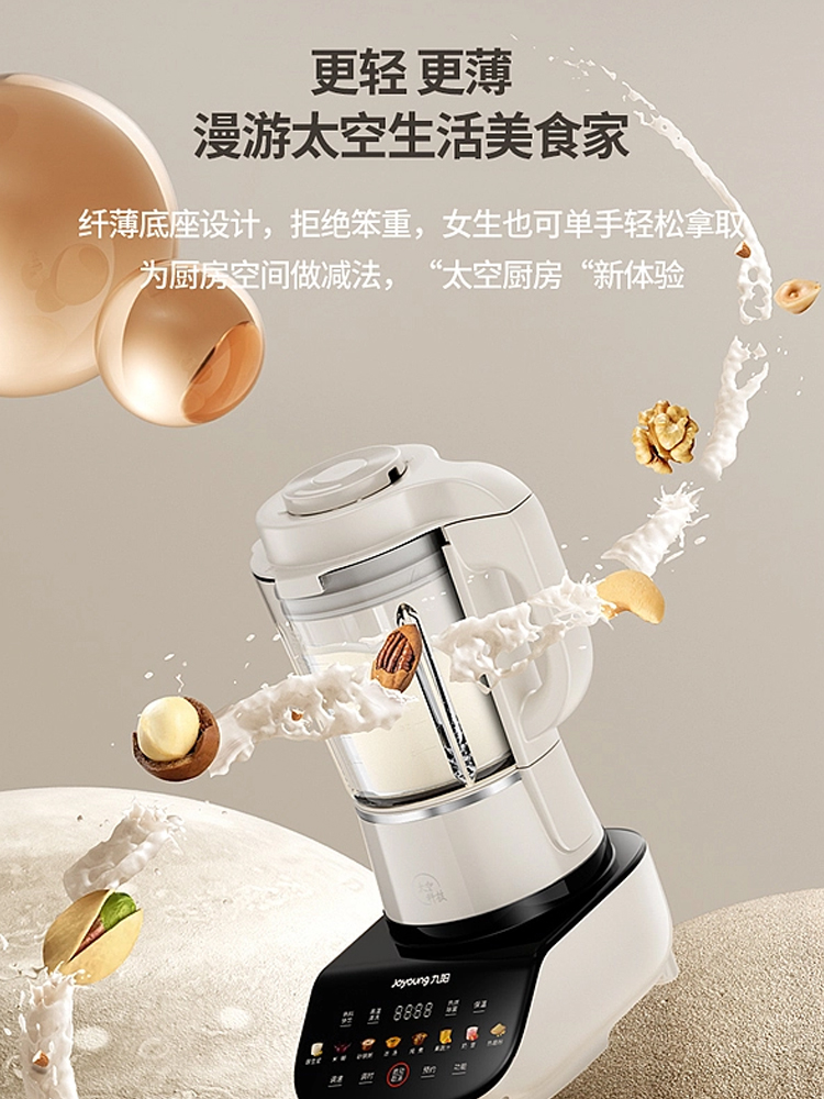 九阳豆浆机