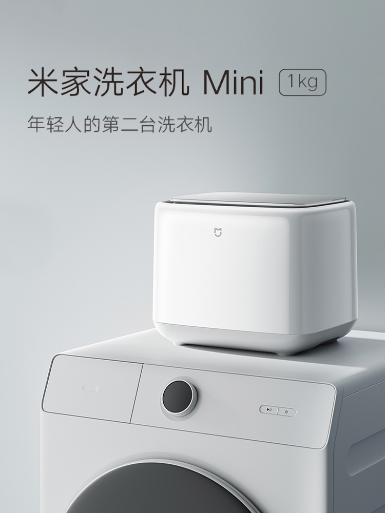 米家洗衣机mini